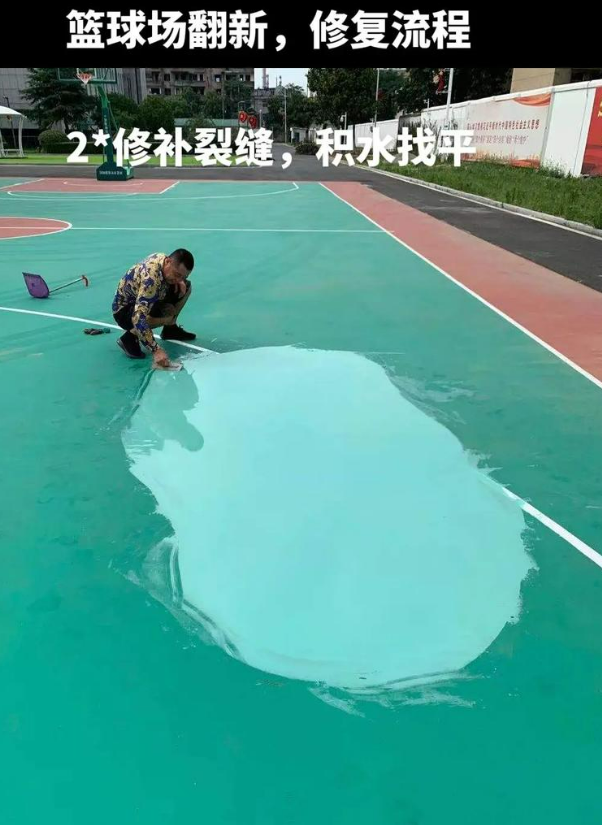 德宏硅 PU 球场（篮球场 / 羽毛球场）  局部维修（破损＜30%）